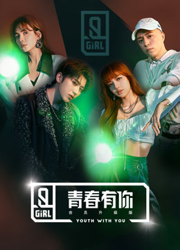 watch the lastest Youth With You Season 2 VIP version (2020) with English subtitle English Subtitle