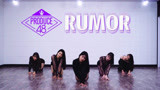 超美韩国女团翻跳PRODUCE48 - Rumor，动作太迷人了【镜面版】