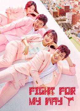  Fight For My Way Episode 1 Full with English subtitle   – iQIYI | iQ.com