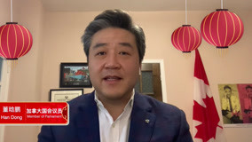 线上看 中：董晗鹏议员 - 加拿大联邦议员 (2021) 带字幕 中文配音