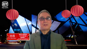 线上看 沈辰-皇家安大略博物馆艺术文化副总裁 (2021) 带字幕 中文配音