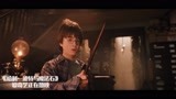 哈利波特与魔法石：小哈利在店里试魔杖，差点把人家店给砸了