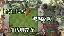 [图]Pvz2 盘点那些从未留意过的地图彩蛋第二期！