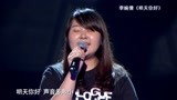 中国梦之声：盲人女孩歌唱《明天你好》，引韩红用心倾听
