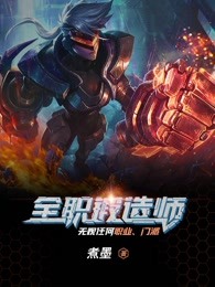 全职锻造师
