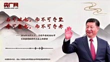 [图]「每日一习话」石可破也，而不可夺坚；丹可磨也，而不可夺赤