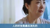 《脑海深处》片段，人死后最后消失的感官