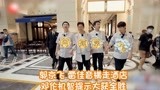 极限挑战7：郭京飞 雷佳音横走酒店 邓伦机智提示大获全胜