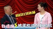 《盘点娱乐圈那些事,八卦爆料,精彩瞬间,定期更新》第20210519期郭德纲碰上蒋欣:当众调戏蒋欣不料反被撩的脸通红,老郭有对手了娱乐完整版视...