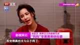 张歆艺邀请李菁菁出演《泡芙小姐》，直言爱上她的表演