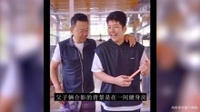 郭涛14岁儿子曝近照，身强体壮身高赶超老爸，父子互动太有爱