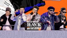一週的說唱歌手 2021-06-12