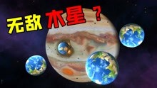 [图]星战模拟器：5个地球都无法撞毁木星？那只能用行星毁灭者了！