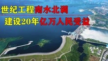 [图]又是“中国基建”？耗资千亿的世纪工程，仅规划就用了50年！