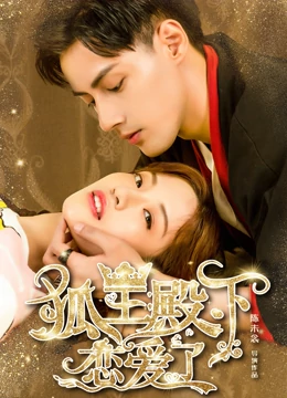 Watch the latest His Highness Fox Lord Falls in Love (2019) online with English subtitle for free English Subtitle