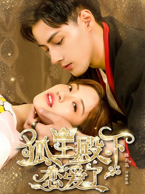 Watch the latest His Highness Fox Lord Falls in Love online with English subtitle for free English Subtitle