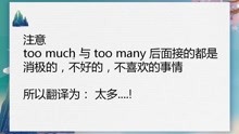 [图]too much , too many 与 a lot of