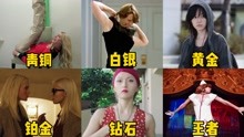 [图]假如女人换装有段位，青铜硬是撑爆了衣服，王者无缝变装太厉害了