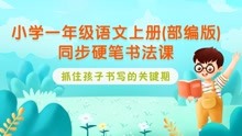 [图]识字课4《日月水火》