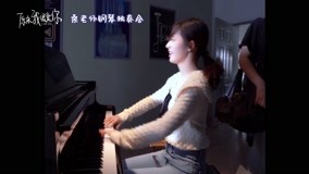 온라인에서 시 임언준은 만붕에게 피아노 치는 방법을 가르쳐 준다 (2021) 자막 언어 더빙 언어