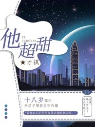 他超甜
