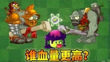 [图]Pvz2流言终结者 罗马巨人和侏罗纪巨人谁血量更高？