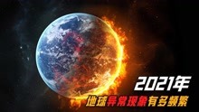 [图]沙漠发洪水，非洲下暴雪，2021年，地球都发生了什么？