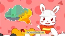 [图]兔小贝儿歌：消防安全歌，防火安全需要注意