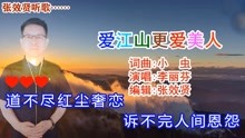 [图]李丽芬演唱的经典歌曲《爱江山更爱美人》旋律优美，深情好听