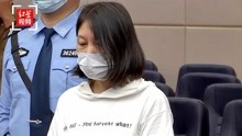 [图]劳荣枝被判死刑 被害人法援律师：她在庭审的表演 很可笑