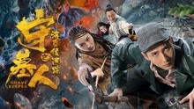 watch the lastest Grave Keeper: Track of Lord (2018) with English subtitle English Subtitle