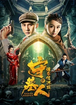 watch the latest Grave Keeper: Track of Lord (2018) with English subtitle English Subtitle