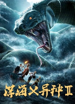 watch the latest the Mutant Python 2 (2019) with English subtitle English Subtitle