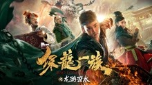 Watch the latest Imperial Guard (2018) with English subtitle English Subtitle