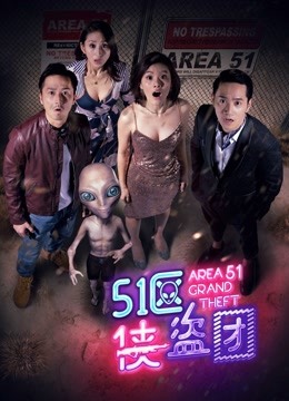  Area 51 Grand Theft (2018) 日本語字幕 英語吹き替え