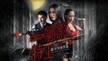 Watch the latest Phantom Agent (2018) with English subtitle undefined