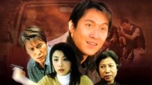 线上看 烈血快车（粤语） (2002) 带字幕 中文配音