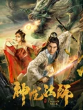 神龙法师}