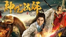 Watch the latest the Golden Monk (2019) with English subtitle English Subtitle
