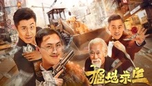 watch the latest 掘地求生 (2020) with English subtitle English Subtitle