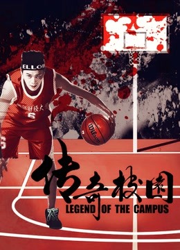watch the lastest Legend of the Campus (2017) with English subtitle English Subtitle