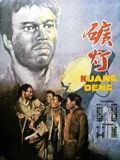 矿灯}