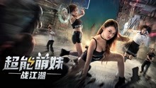 Watch the latest The Girl with Super Ability (2017) with English subtitle English Subtitle