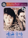 情海重吻}