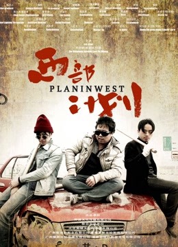 Watch the latest Plan in West (2018) online with English subtitle for free English Subtitle