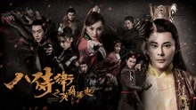 watch the lastest Eight Guarders: The Rise of the Hero (2017) with English subtitle English Subtitle