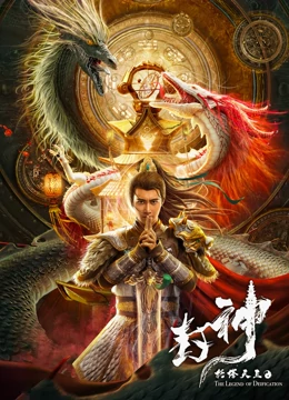 线上看 封神·托塔天王 (2021) 带字幕 中文配音