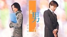 线上看 孤男寡女(繁中) (2000) 带字幕 中文配音