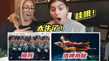 让外国人看中国阅兵、洛神水赋：娘俩看哭了，中国太牛了！