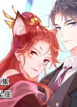 我的狐仙女帝  动态漫画 第1季第178集 金庸小说式坠崖,林息带你体验!